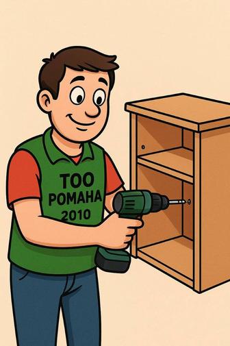 Сборка и разборка корпусной мебели