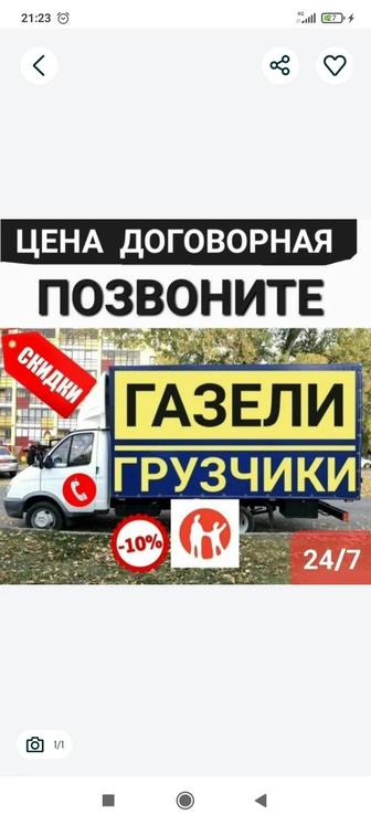 Грузоперевозки