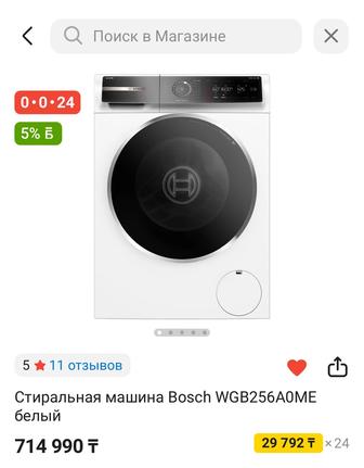 Продам стиральную машину Bosch