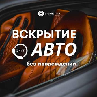 Вскрытие багажника автомобиля