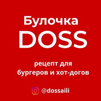Булочка DOSS Рецепт