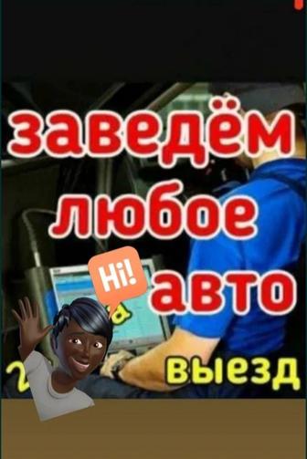 Автоэлектрик на выезд