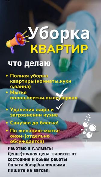 Уборка без агентства