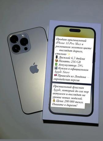 Продаю айфон 15 pro max 1Tb