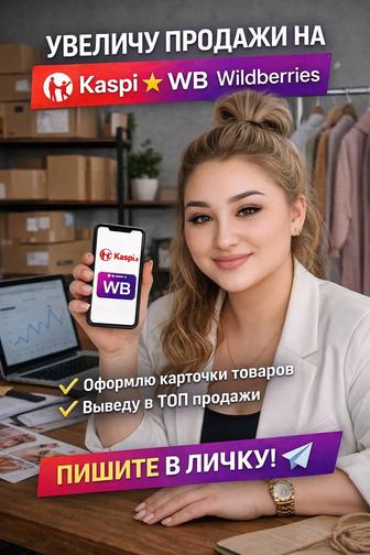 Увеличение продаж в маркет плейсах