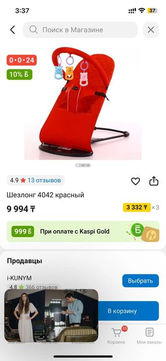 Детский шезлонг