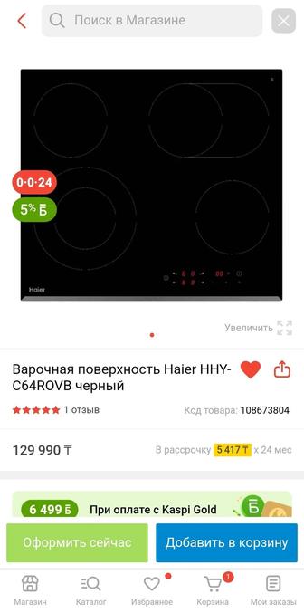 Продам НОВУЮ стеклокерамическую варочную поверхность HAIER HHY-C64ROVB