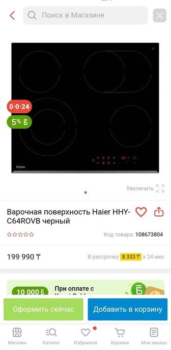 Продам НОВУЮ стеклокерамическую варочную поверхность HAIER HHY-C64ROVB