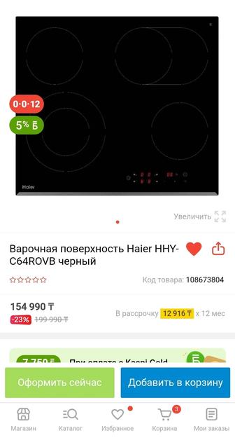 Продам НОВУЮ стеклокерамическую варочную поверхность HAIER HHY-C64ROVB