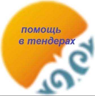 Консультации в сфере гос.закупок на различных площадках. Для Поставщиков