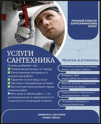 Услуги сантехника