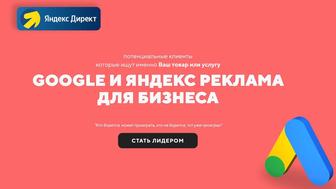 Реклама в Гугл/google - продвижение сайтов - создание сайтов