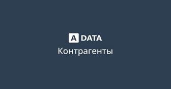 Единая база по проверке Контрагентов, поиск тендеров, санкционные списки!