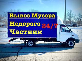 Вывоз Мусора Недорого Газель Грузчики