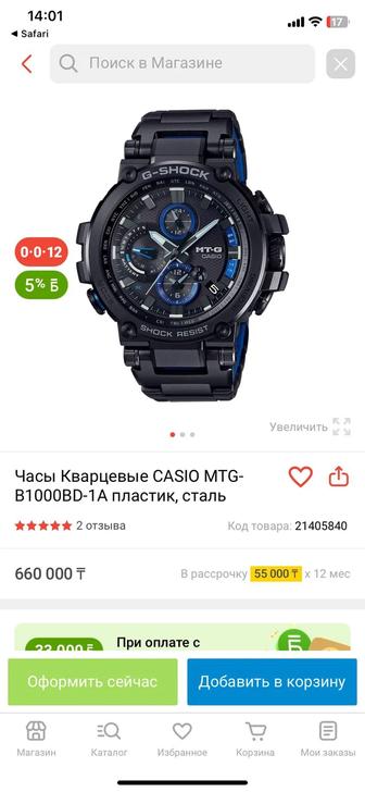 Часы Casio G-Shock MTG-B1000 1A