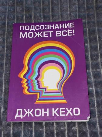 Книга Джона Кехо