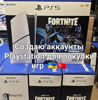 Создание аккаунта PlayStation(Ps4,Ps5)