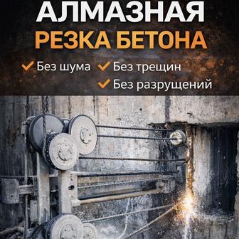 Алмазная канатная резка бетона