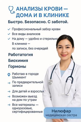 Медсестра