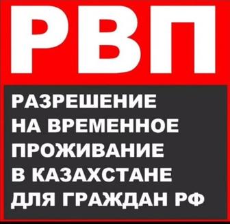 Услуги по РВП и ВНЖ, Уведомления. 24/7.