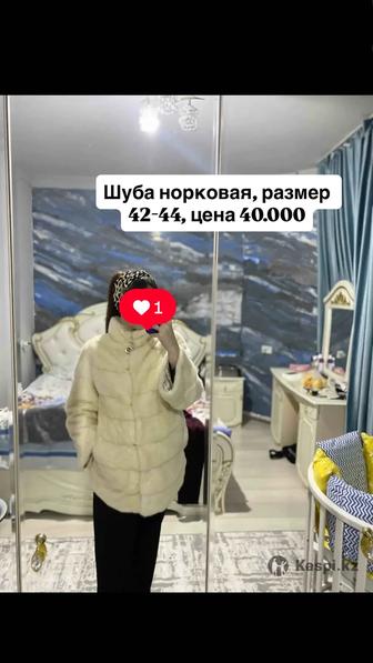 Шуба норковая