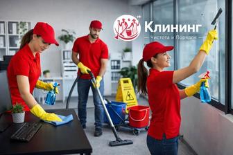 Клининг.Уборка.Недорого