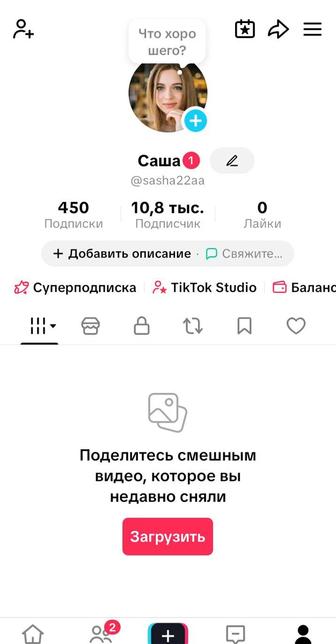Продам TikTok-аккаунт 10,8k