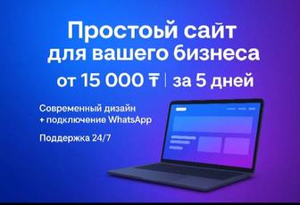 Закажи свой личный Сайт, Блог, Форум, таплинк, лендинг