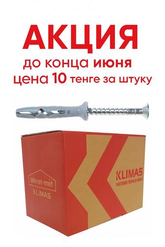 Продам Климас нагеля Wkret-met Klimas 6 40