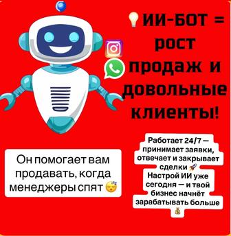 Онлайн чат бот для бизнеса