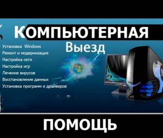 Ремонт компьютеров ноутбуков, установка виндовс