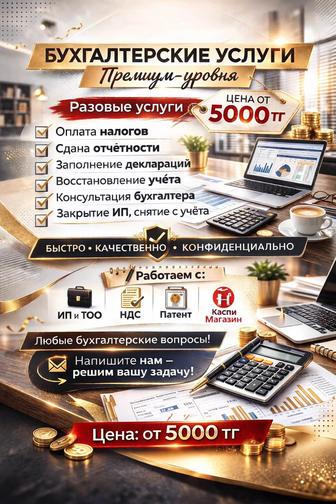 Бухгалтер ИП и ТОО Отчетность Налоги Восстановление учета
