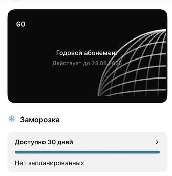 Продам абонемент Invictus go