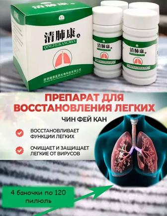 Болюсы для очищения легких чин фэй кан