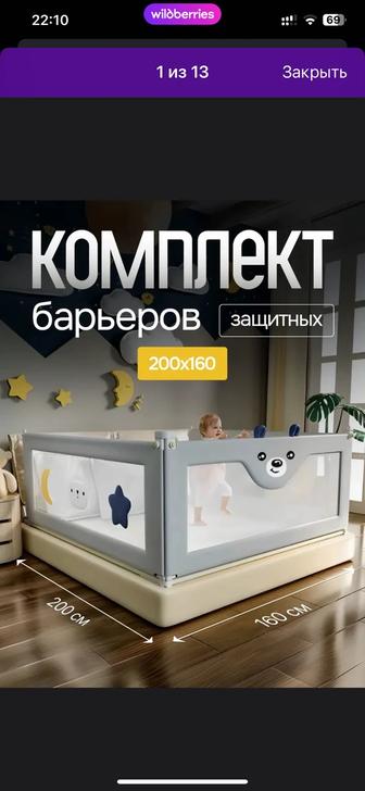 Защитный барьер комплект