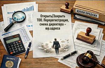 Открытие,закрытие ОИ ТОО ИП