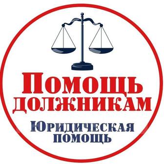 Снятие арестов, выставление нового графика и подача на банкротство физ.лица