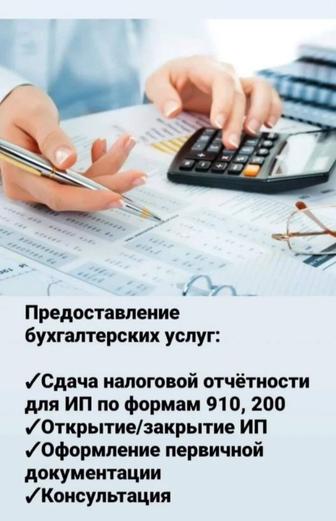 Бухгалтерские и налоговые услуги, Ликвидация ИП, первичные документы