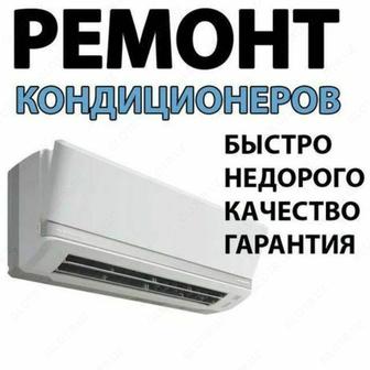 Установка и обслуживание кондиционеров