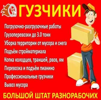 Услуги грузчик