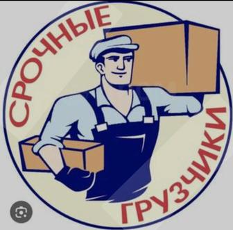 Услуги грузчиков