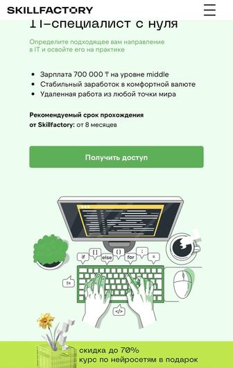 Обучение skill factory