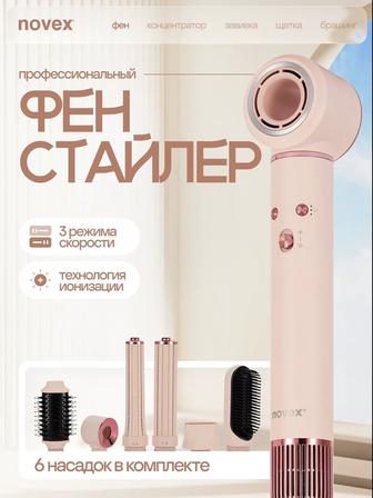 ФЕН-СТАЙЛЕР NOVEX