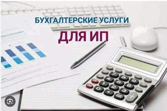 Бухгалтерские услуги, ежемесячное обслуживание