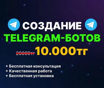 Разработка чат ботов. Быстро и качественно. Teleграм боты,Тг,  бот
