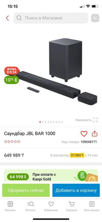 Саундбар JBL BAR 1000