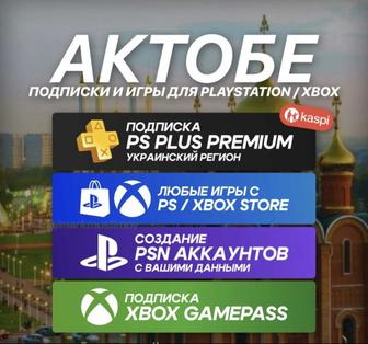 Продажа игр PS4 PS5 Подписки PS Plus
Extra Пополнение Xbox 700 игр