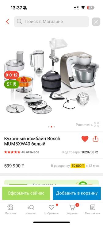 Кухонный комбайн Bosch