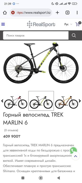 Trek Marlin