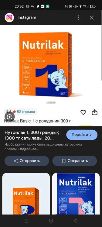 Продам смесь нутрилак 1